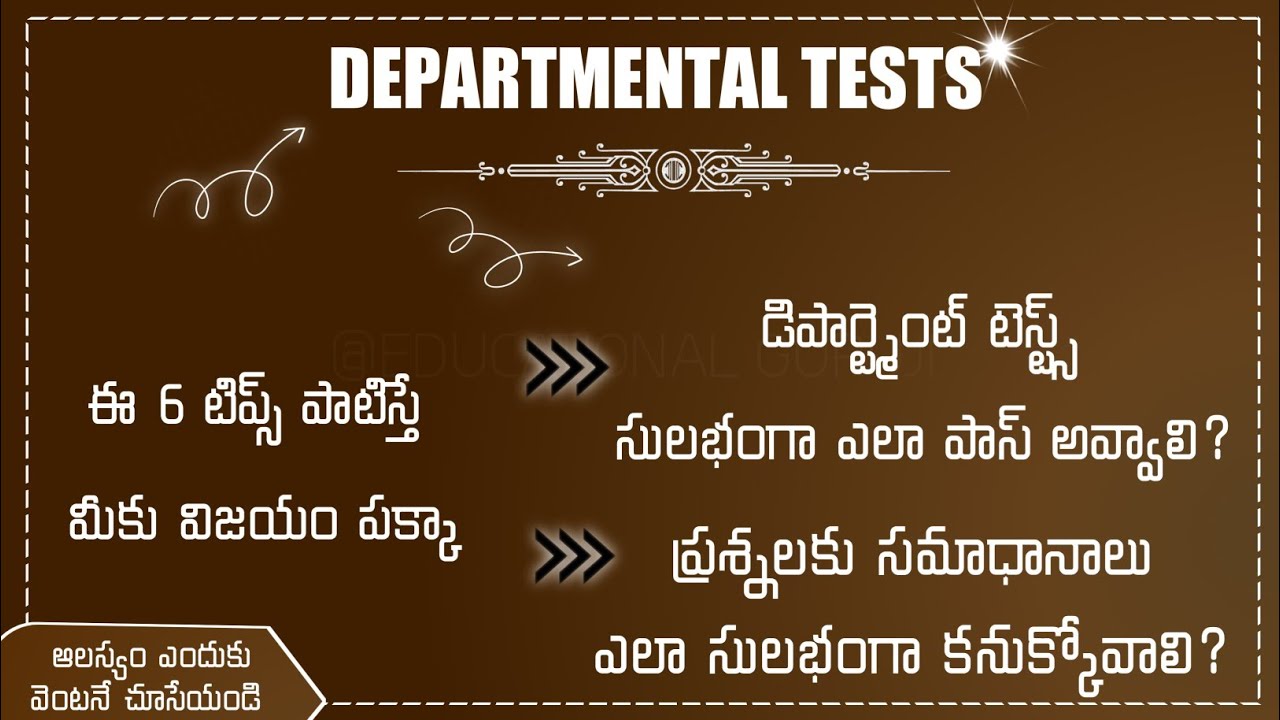 డిపార్ట్మెంట్ టెస్ట్స్ సులభంగా పాస్ కావడం ఎలా?|| How to Qualify/Clear Departmental tests ||
