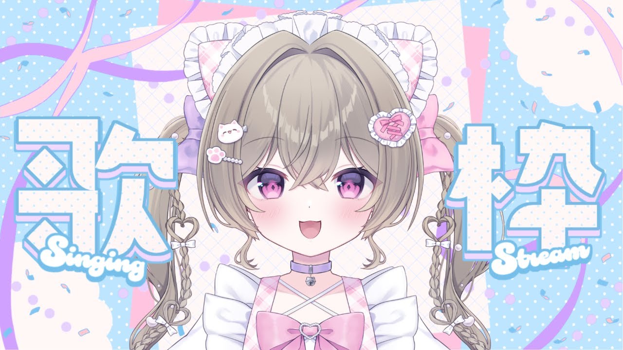 【雑談歌枠】初見さん、ROMさん大歓迎 ୨୧ ˖* 元気になれる配信♡【新人Vtuber】#にっこりわたち