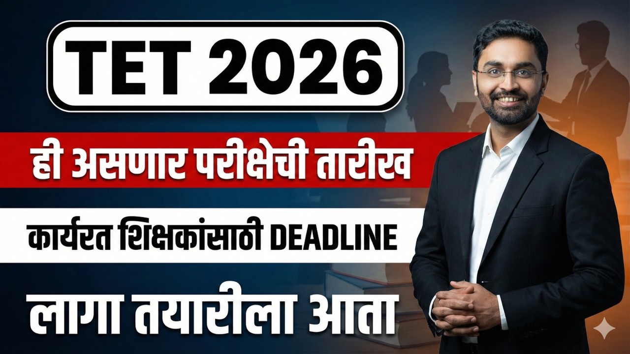 MAHA TET 2026 | Exam Date Update | Latest News | Abuj Patil Sir #mahatet2026
