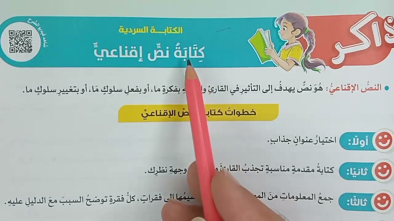 صف رابع ابتدائي(كتابة نص إقناعي) شرح وحل أنشطة 🔥 كتابة سردية لغة عربية| الأضواء2025ترم أول