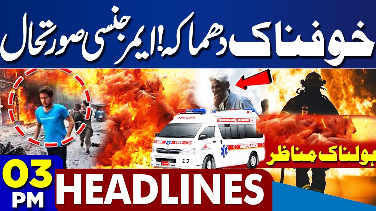 Ramadan 2026 Moon Sighted in Pakistan | Imran Khan Health | Terrible Blast | 3PM Headlines