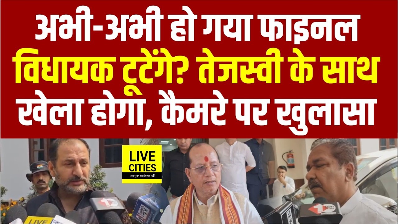 Rajyasabha Election को लेकर बैठक में हो गया फाइनल, बाहर आकर नेतायों का बड़ा खुलासा... | Bihar News