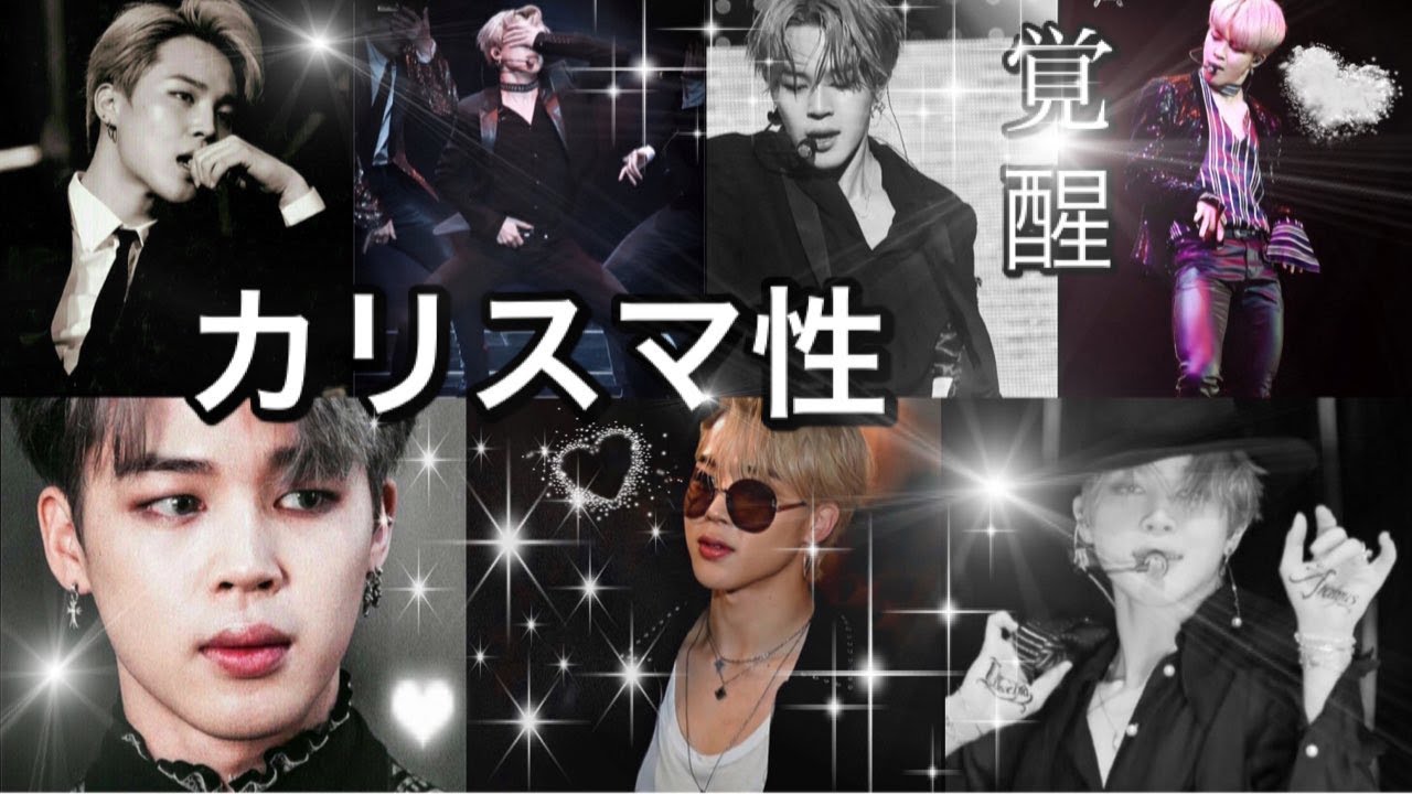 【BTSジミン沼】覚醒⁉️圧倒的カリスマ性🤟🏻😎全人類を堕とす、ジミン無双❤️(((悶絶)))🧨😍【防弾少年団】
