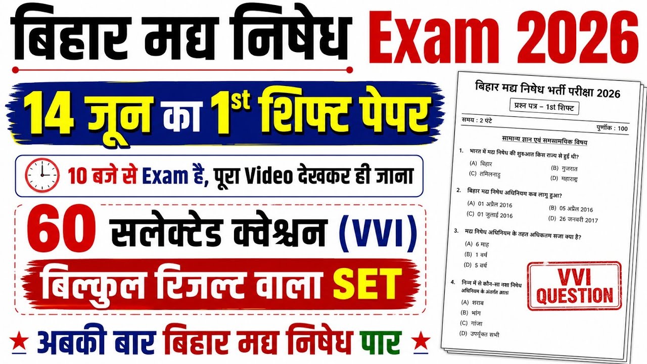 14 June 2026 VVI Question Paper | Bihar Madh Nishedh GK GS CLASS | CSBC GK | PYQP GK | Practice Set 