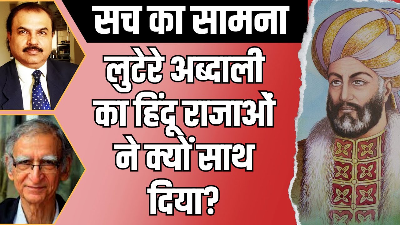 Why did Hindu kings help Ahmed Shah Abdali? | INDIAN HISTORY | AHMAD SHAH ABDALI