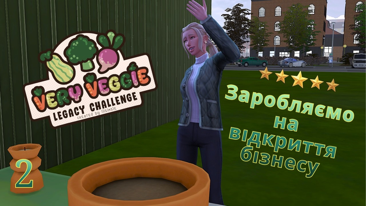 🥦Very Veggie Челендж🥦|Заробляємо на відкриття бізнесу #2 |The Sims 4