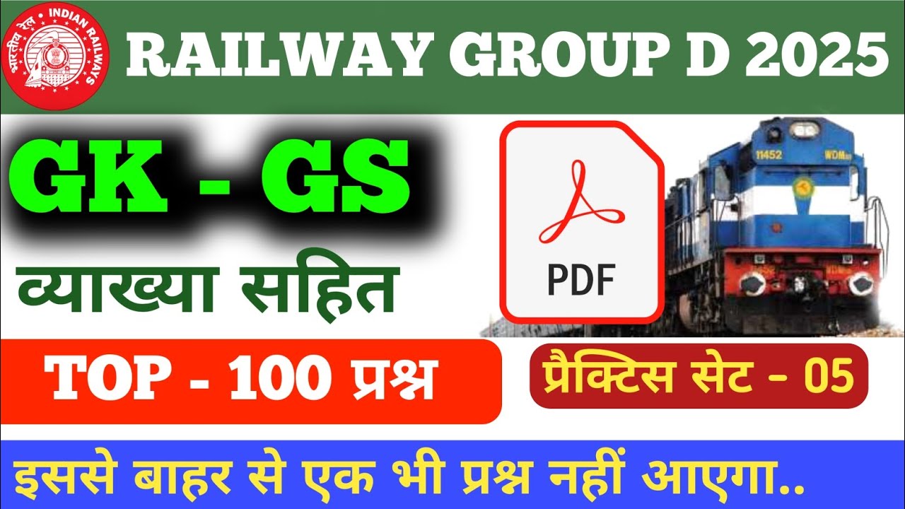 RAILWAY GROUP D EXAM 2025 || MOST IMPORTANT PRACTICE SET FOR RRB EXAM 