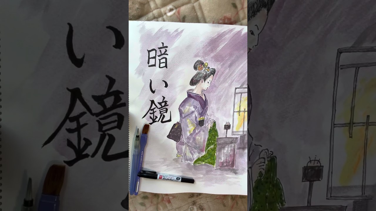 『暗い鏡』藤沢周平作　　　　　　　朗読🥰あずきバァバ