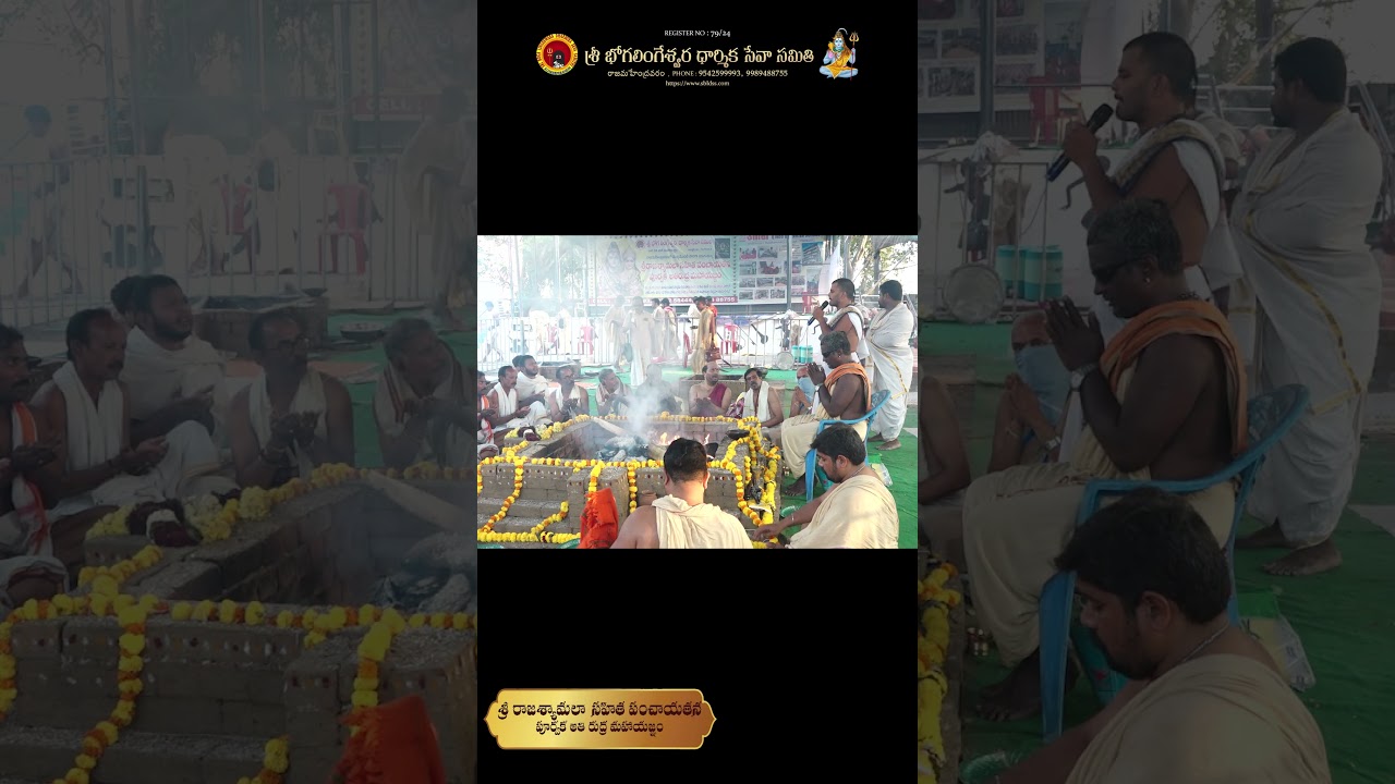 18-02-2025 Yagam Video 318 శ్రీ రాజశ్యామలా సహిత పంచాయతన పూర్వక అతిరుద్ర మహాయజ్ఞం