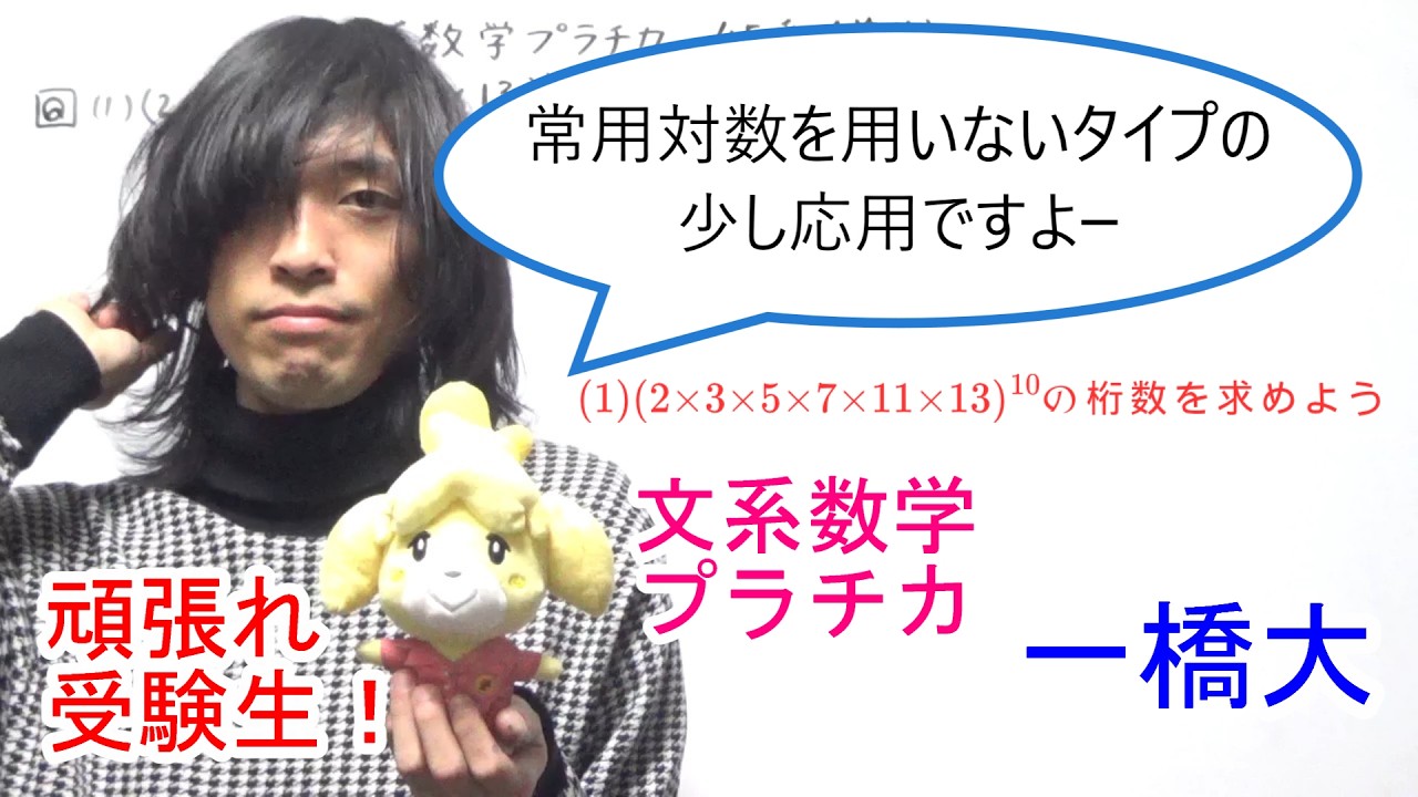 【文系数学プラチカ四訂版】45番（前半）