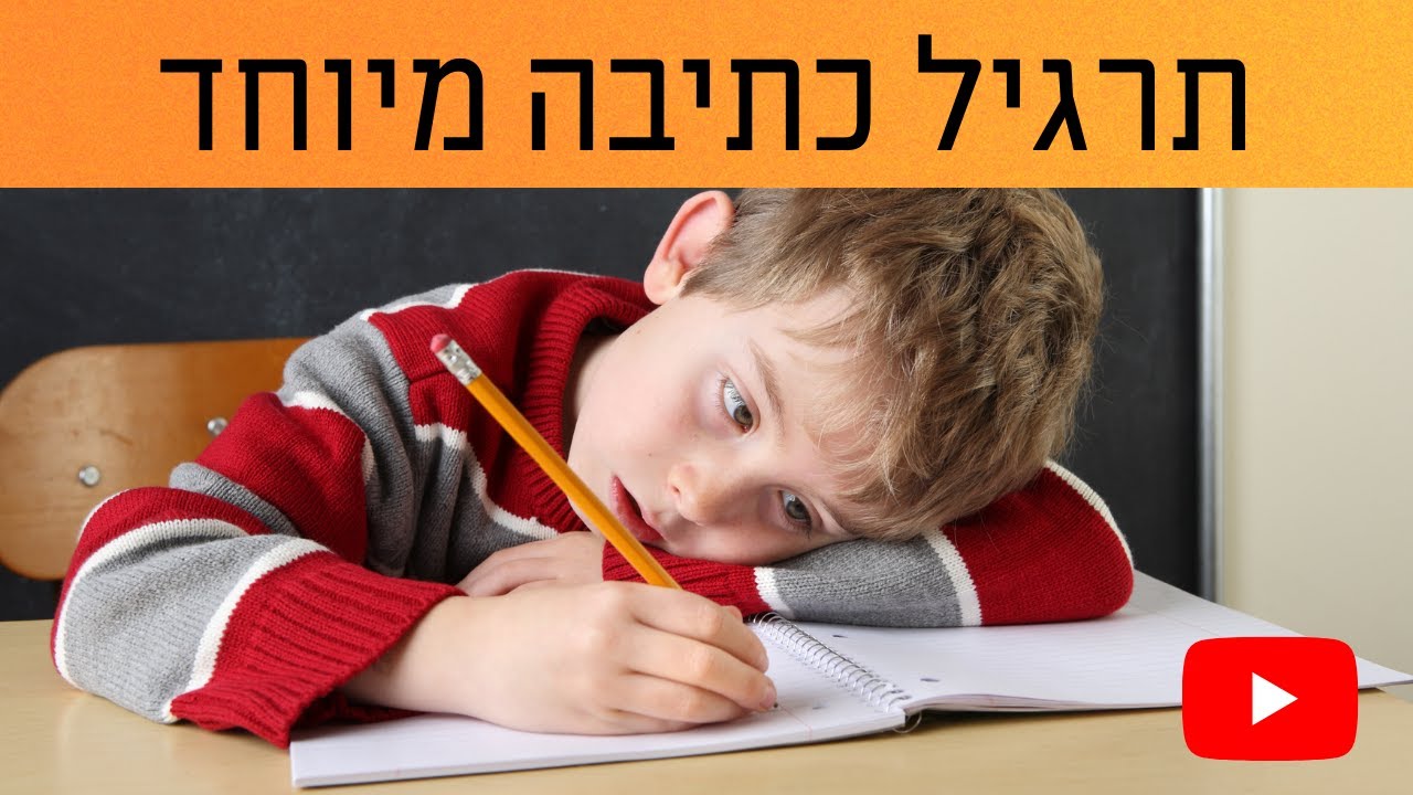 כתיבת סצנה מנקודת מבט של ילד | תרגיל הכתיבה השבועי