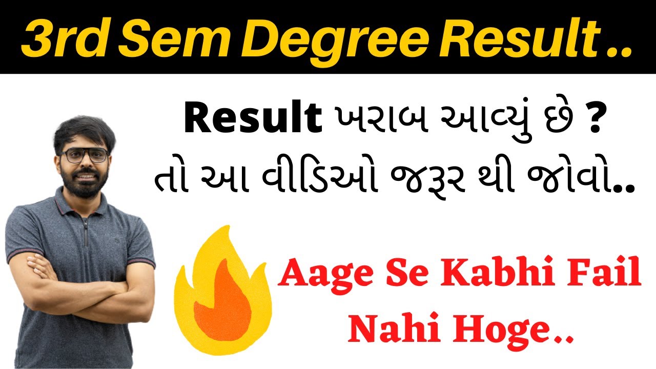 GTU Semester 3 Result | GTU मे Result इतना खराब क्यों आता हे ? | Must Watch Video For All Students..