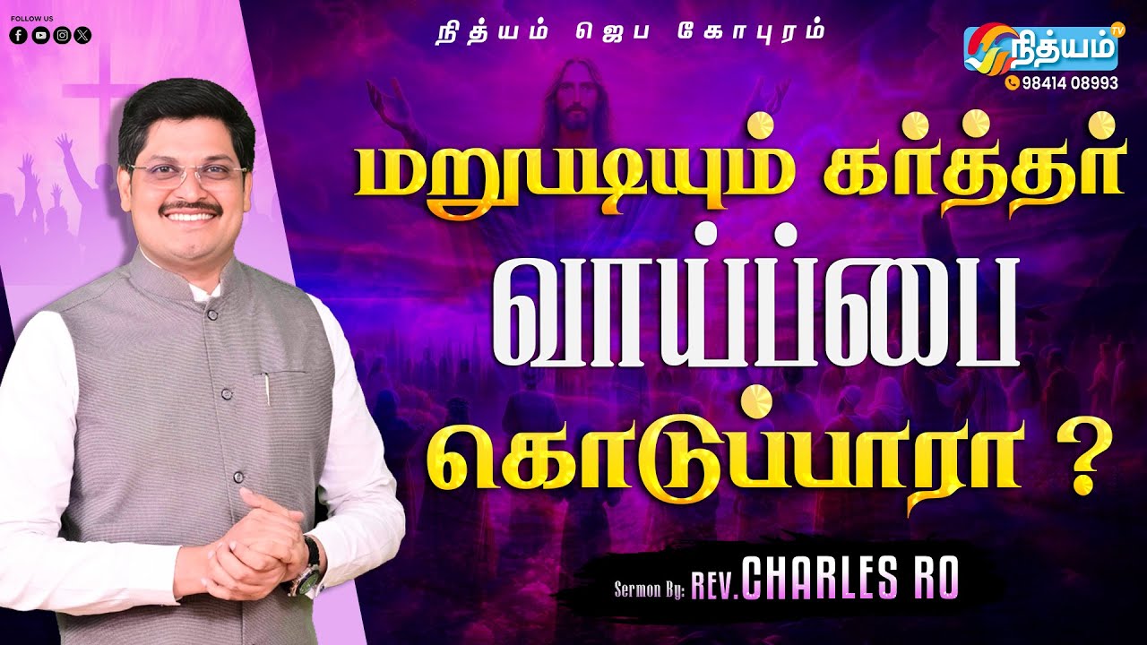 🔴LIVE Will the Lord give another opportunity? #propheticword #charles #tamilchristianmessage