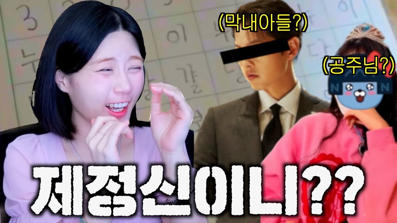 제 방송에 현직 공주님이 계셨습니다