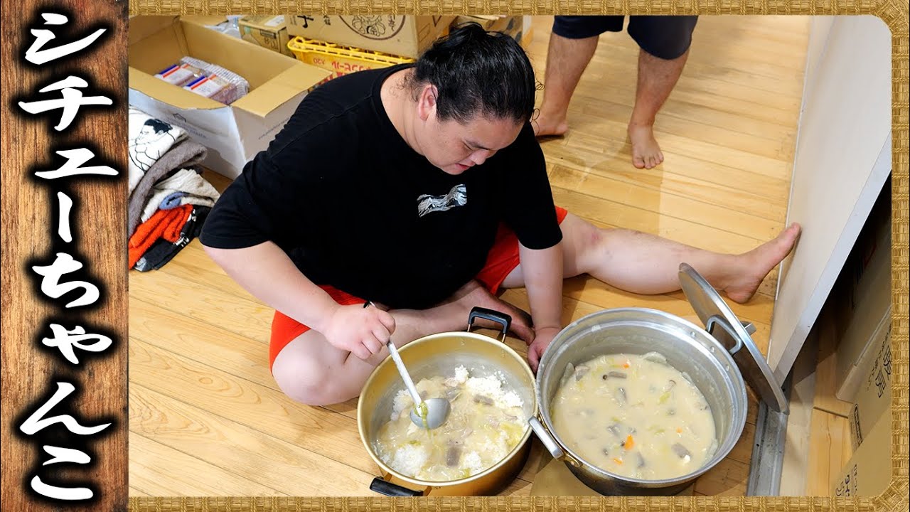【相撲飯】砂肝の唐揚げ・超濃厚クリームシチュー鍋・チーズリゾット ／ 真夏の朝稽古 ／ sumo wrestling・japan