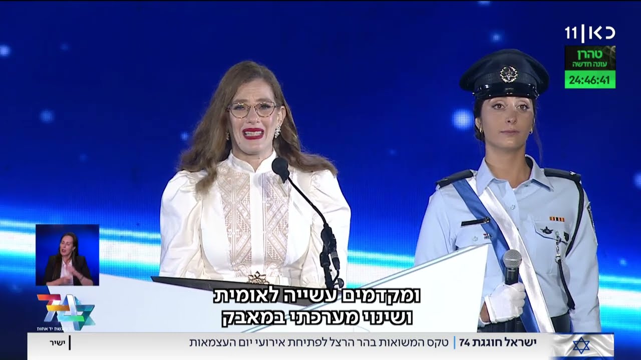 יעל שרר משיאה משואה לכבוד הנפגעים והנפגעות: 