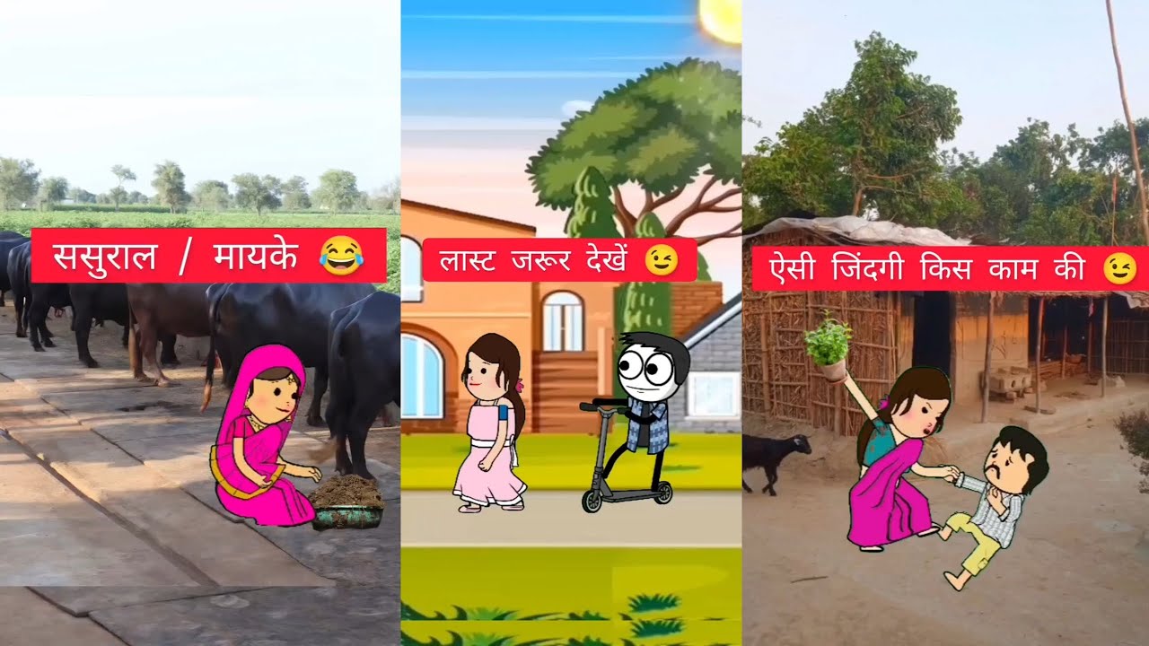 कहां हो घरवा हमारे बारे में बात भईल है या ना #comedy #tweencraft #trending #newमारवाड़ीcomedy #carto