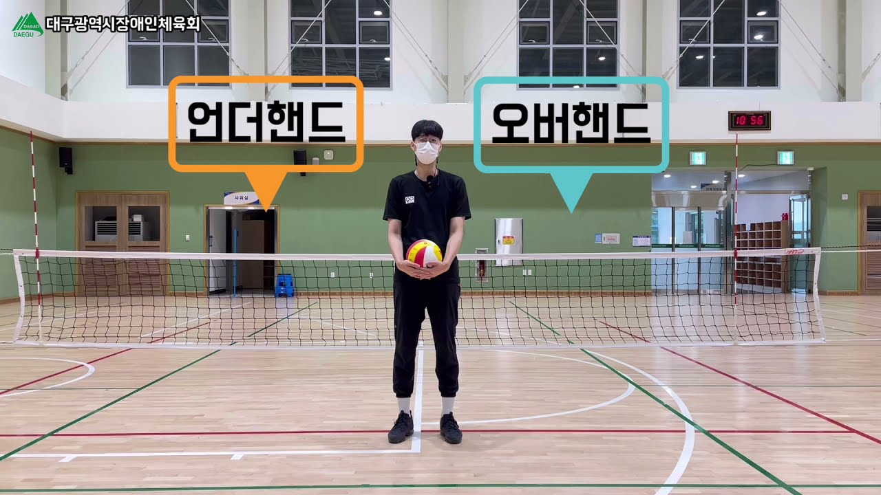 대구광역시장애인체육회 비대면 수업 제공영상 - 23. 좌식배구