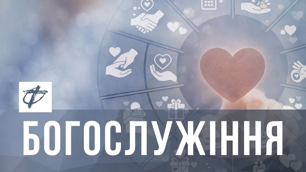 Богослужіння церкви Фіміам м.Луцьк (15.03.2026) «Уроки Самсона. Дари і характер» Юрій Михальчук