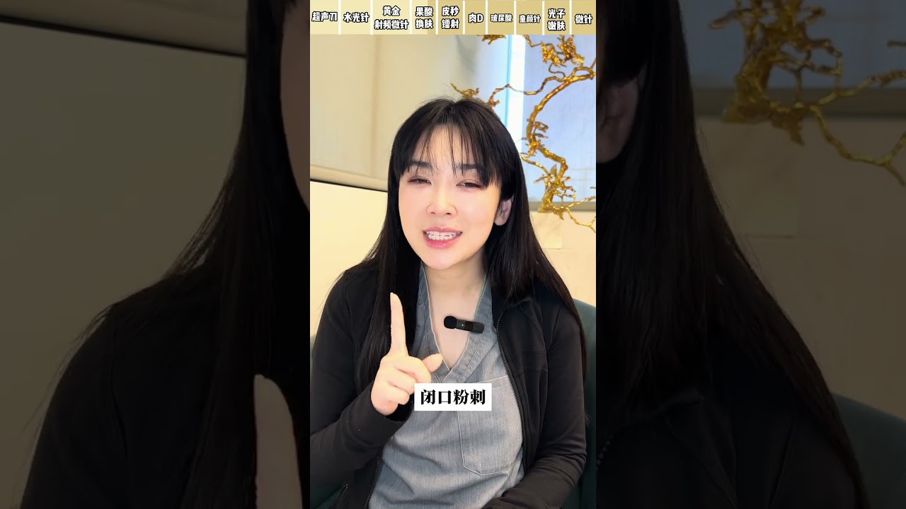 【1分钟带你了解10个轻医美项目】快速科普必看！