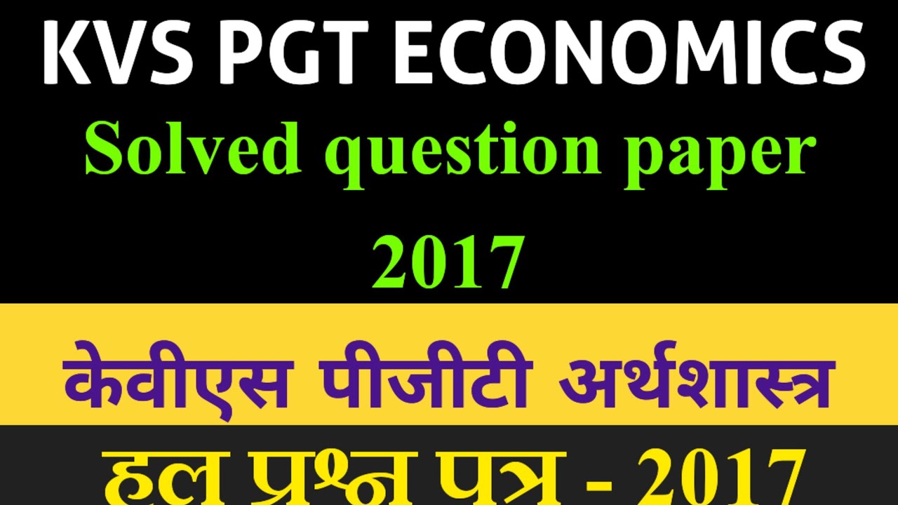 KVS PGT ECONOMICS Question Paper 2017 || #kvs #nvs  #pgteconomics  Question Paper 
