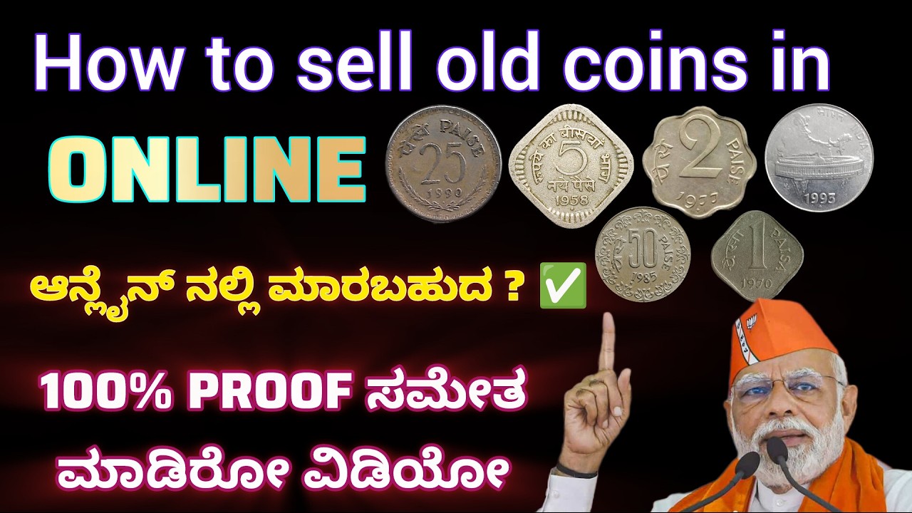 ಆನ್ಲೈನ್ ನಲ್ಲಿ ಹಳೆಯ ನಾಣ್ಯಗಳನ್ನು ಮಾರುವುದು ಹೇಗೆ| How to sell old coins in online #howtoselloldcoins