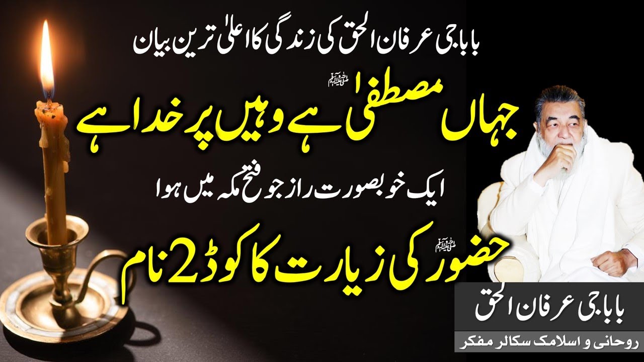 Irfan ul Haq Baba | Eid Milad un Nabi | Huzoorﷺ Se Asli Muhabat | Namoos e Rasalat | عرفان الحق بابا