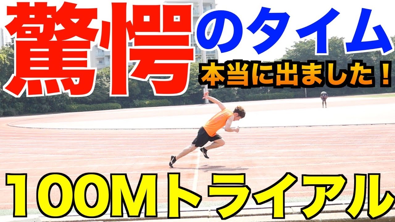 【2年間何もしなかった男】100m元10秒台ランナーの実力がやばすぎる