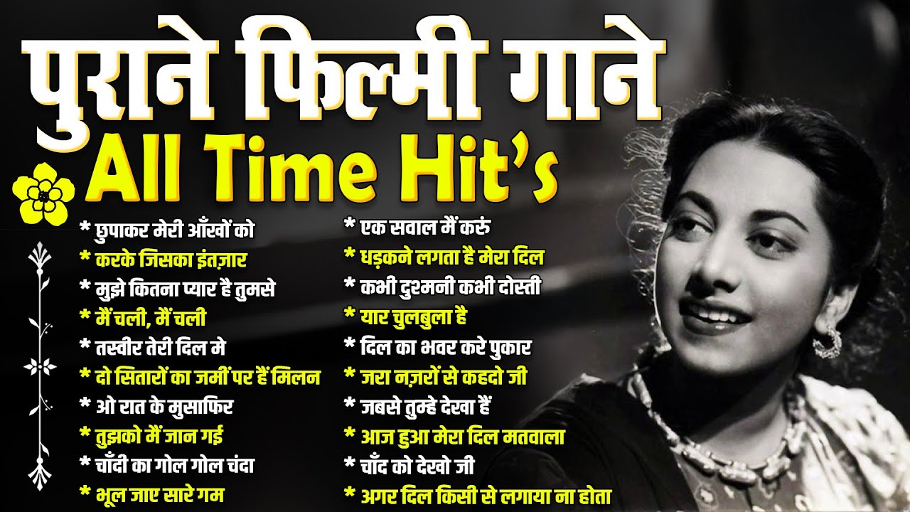 सदाबहार पुराने फ़िल्मी गाने | Top - 20 Old is Gold | Purane Hindi Gaane | Sadabahar Songs | HIt's