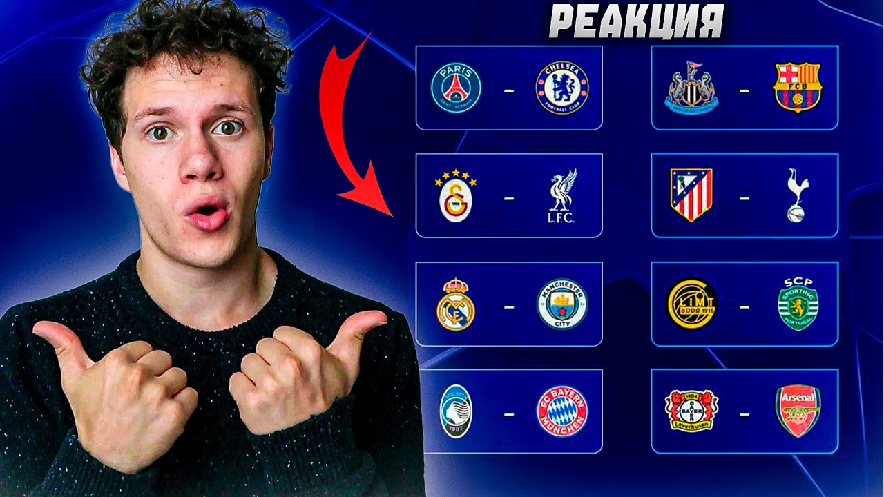 КТО БУДЕТ В ФИНАЛЕ? | РЕАКЦИЯ НА ЖЕРЕБЬЁВКУ ЛИГИ ЧЕМПИОНОВ! | НА ФУТБОЛЬНОМ