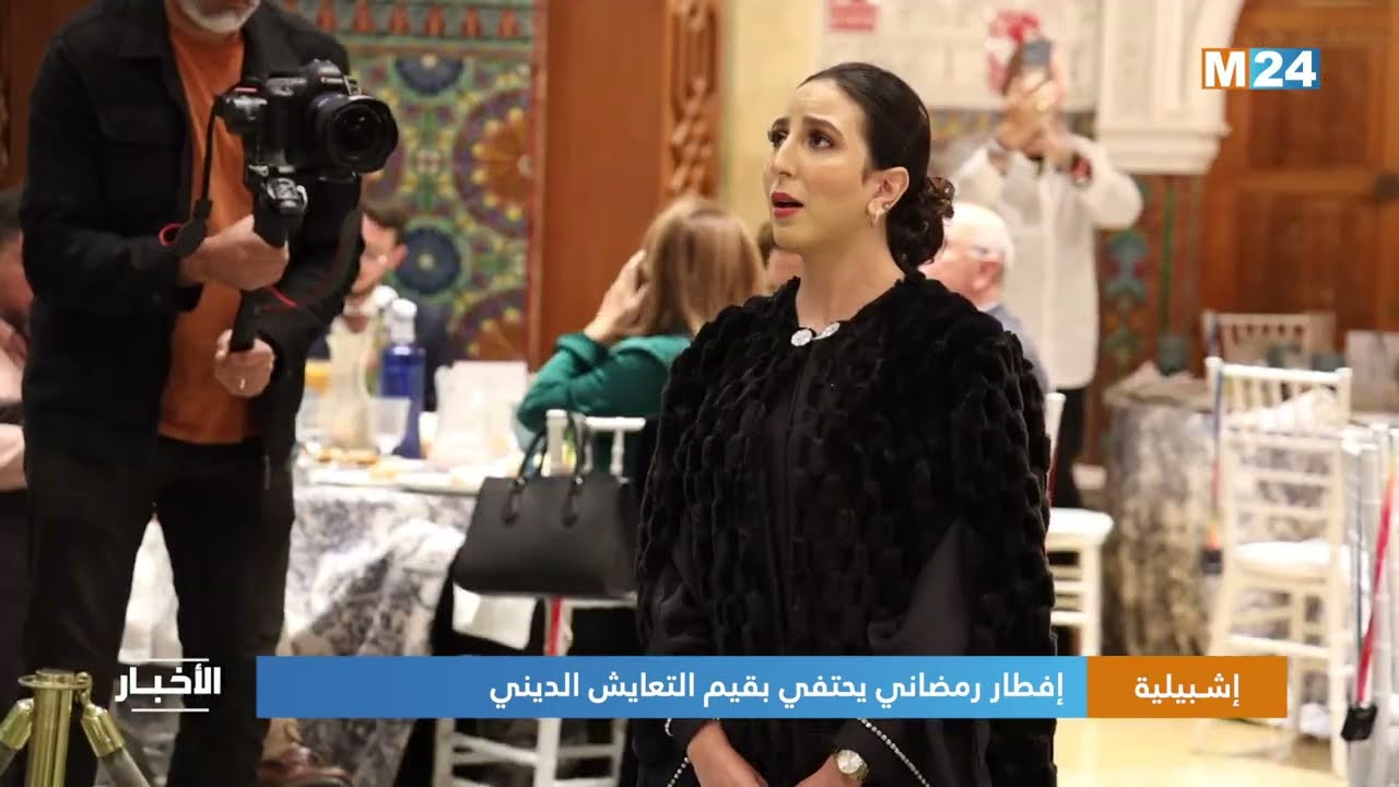إشبيلية..   إفطار رمضاني يحتفي بقيم التعايش الديني