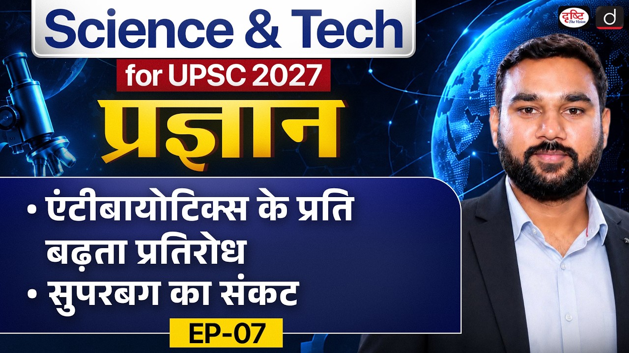 Biotechnology | Antimicrobial Resistance (AMR) & Superbugs | Pragyan Series | Drishti IAS