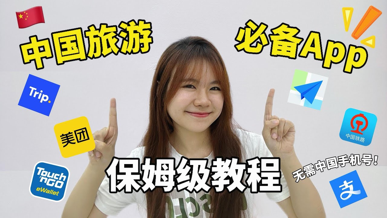 一篇教会外国人去中国旅行必下载APP🇨🇳！用它们走遍全城市！