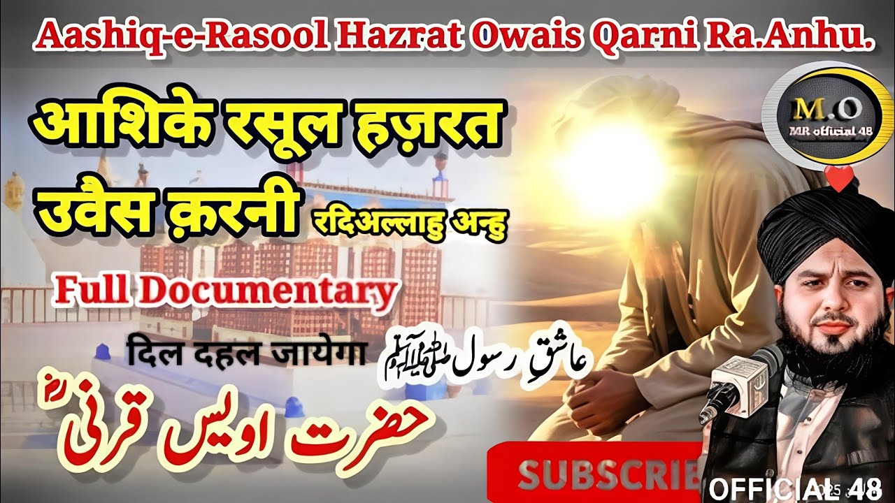 Hazrat Owais Qarni Ka Waqia || Seerat Hazrat Owais Qarni Full Bayan Peer Ajmal Raza Qadri 