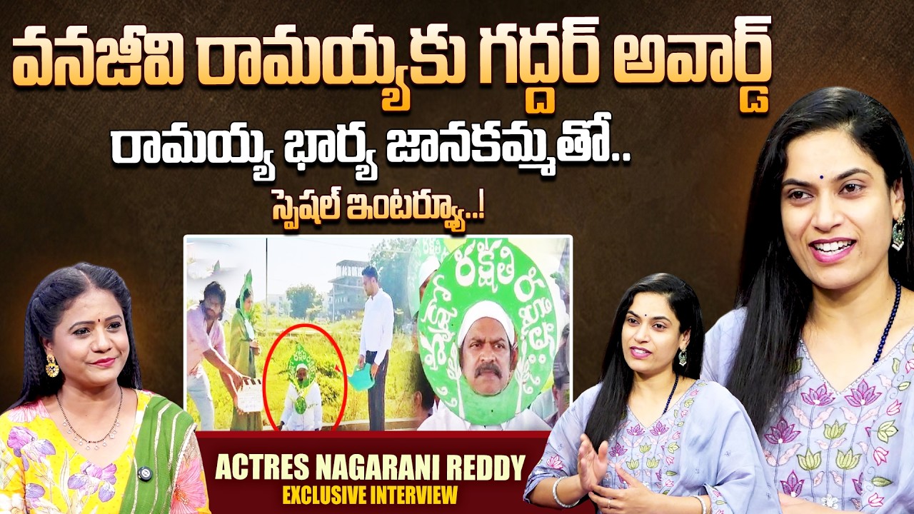 Actres Nagarani Reddy Exclusive Interview | Brahmaji | Vanajeevi Ramaiah Biopic | SumanTV Swaroopa