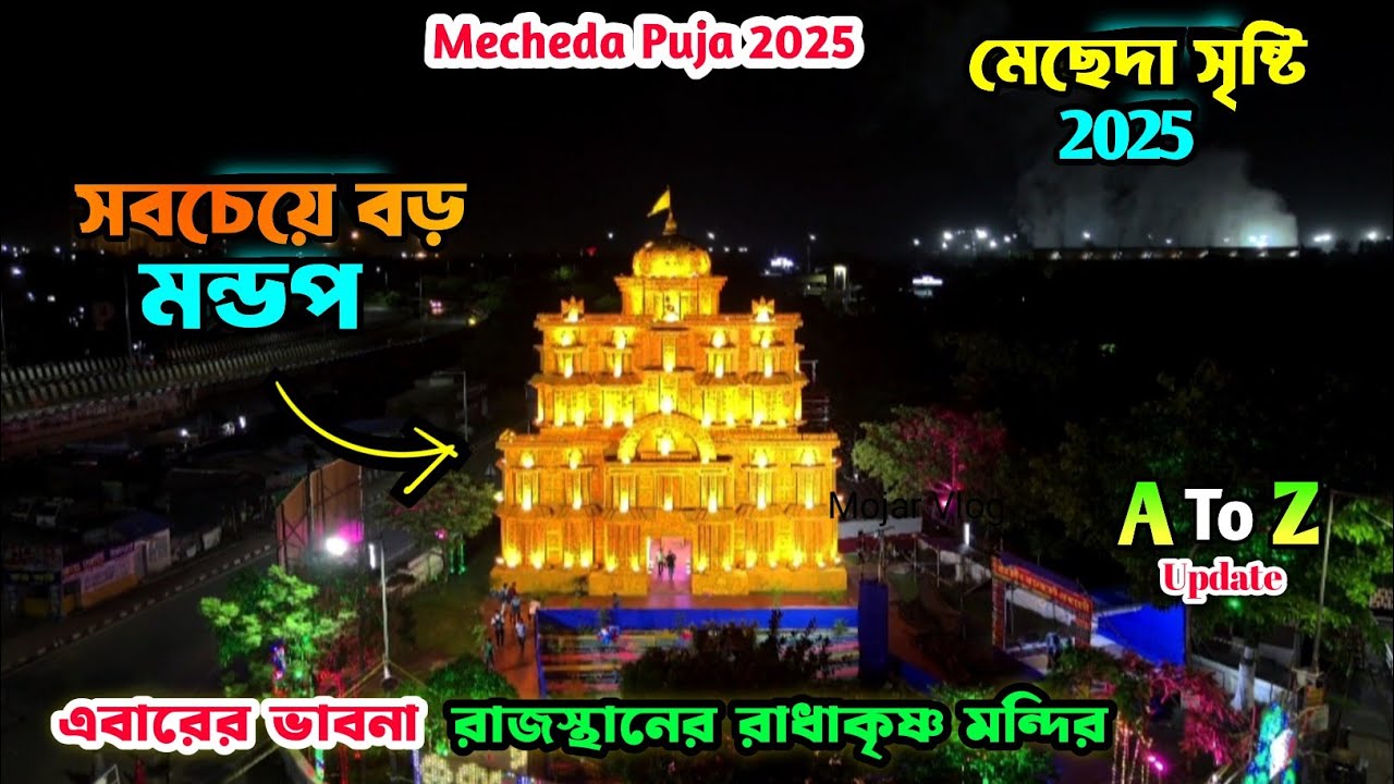 Mecheda Durga Puja 2025 | Mecheda Sristi 2025| মেছেদা সৃষ্টি  2025| Best Pandal MECHEDA |Best review