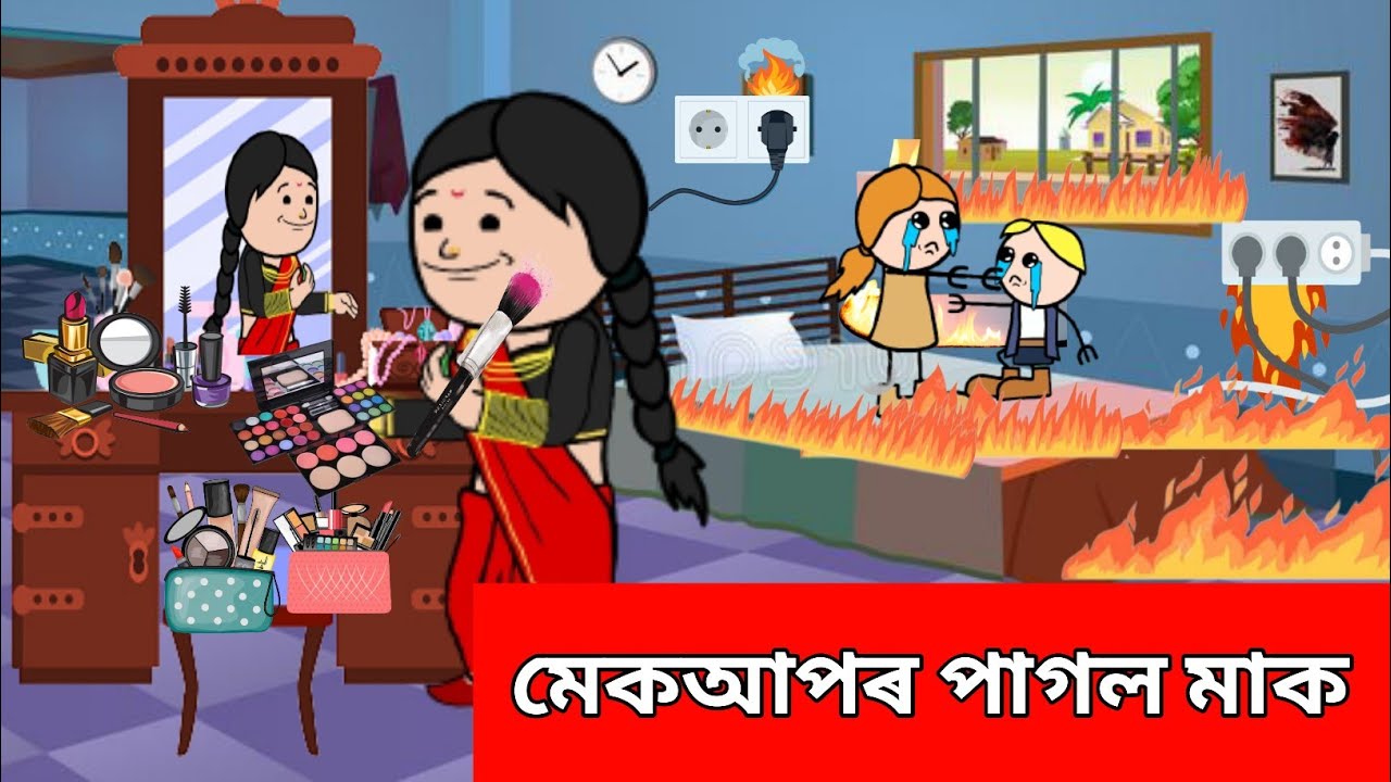সৌন্দর্যৰ গৌৰৱ😡 assamese cartoon/assamese story/vebela/New cartoon video/makeup pagol Maak cartoon