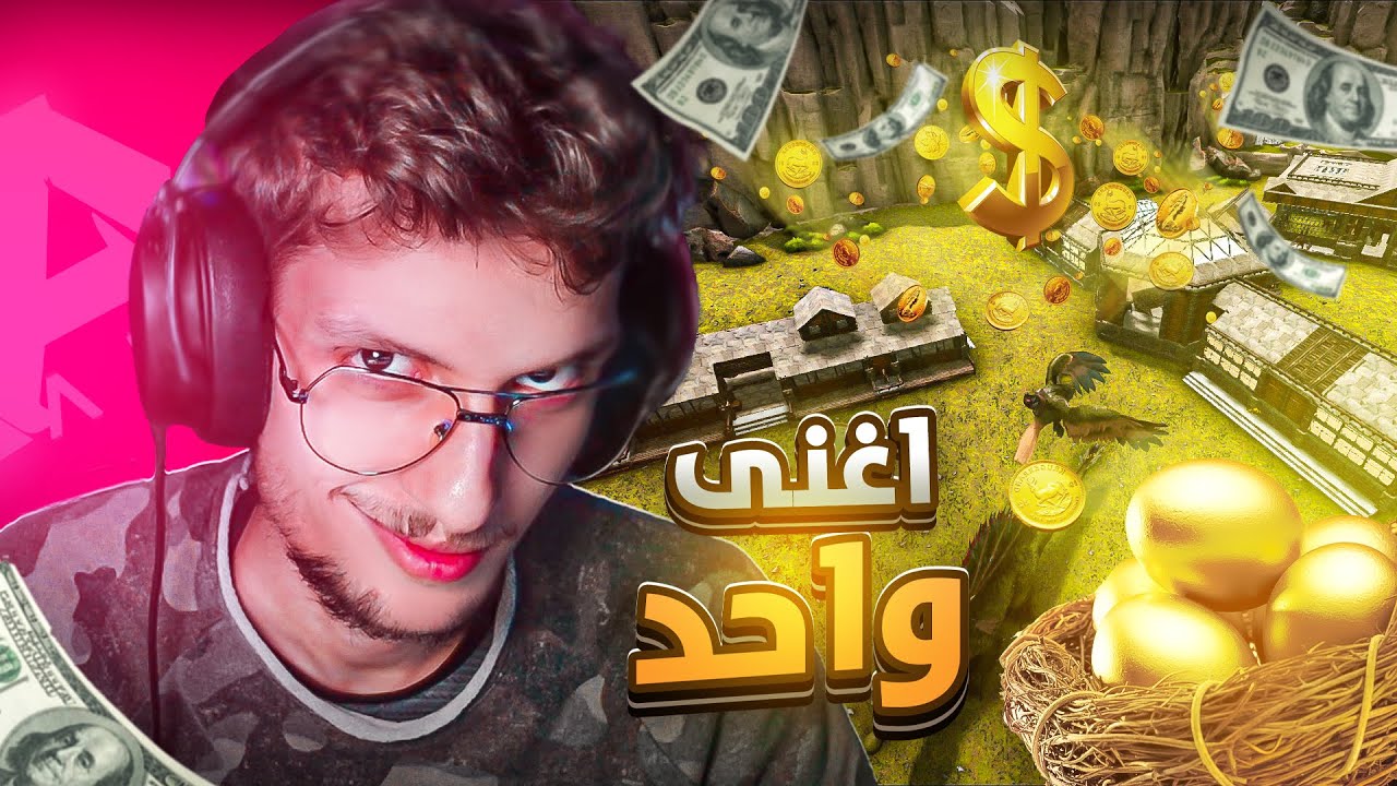 ARK JAHANAM #6️⃣- Cherfa |😎💲وليت أغنى واحد ف سيرفر