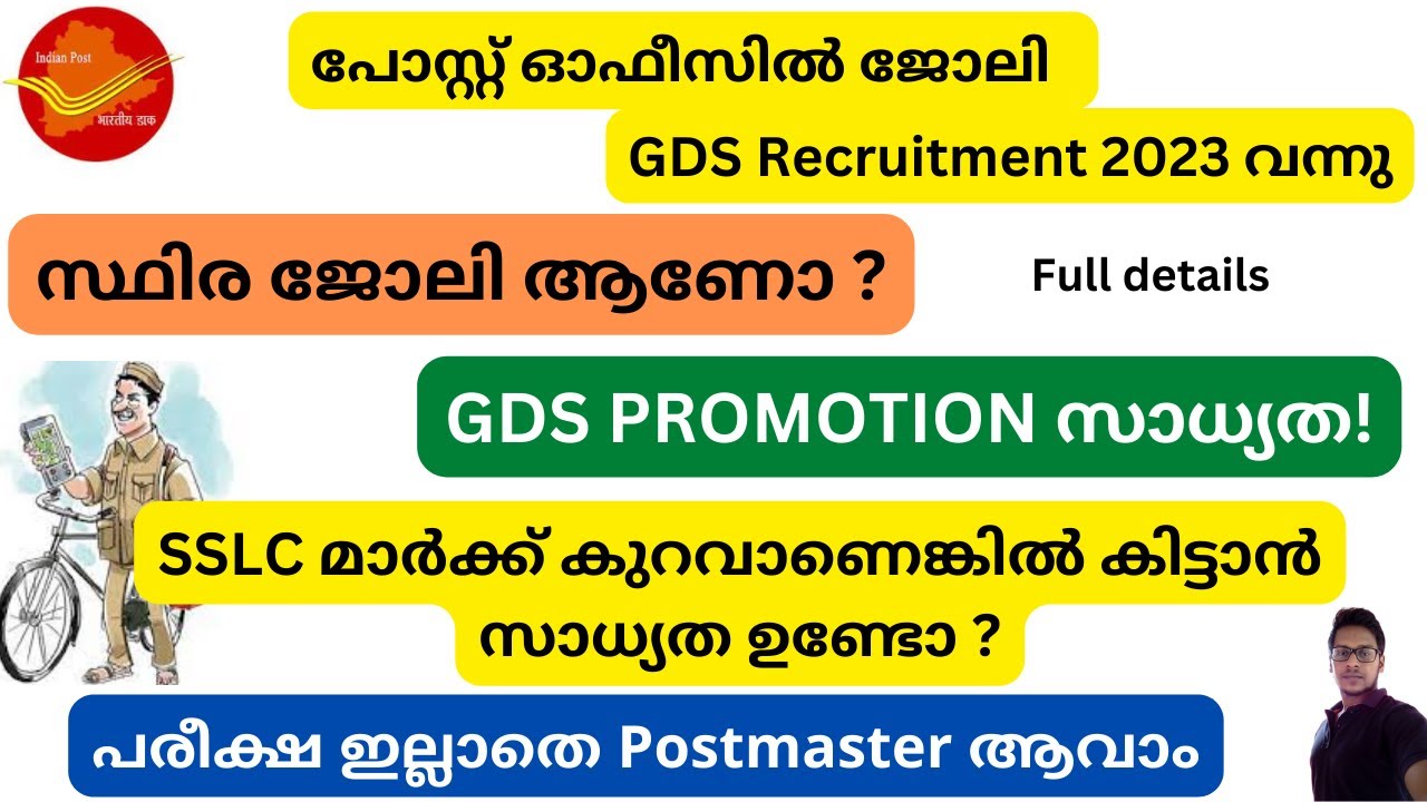 GDS PROMOTION സാധ്യത! | സ്ഥിര ജോലി ആണോ ? | GDS Recruitment 2023 വന്നു | SSLC മാർക്ക് കുറവാണെങ്കിൽ?