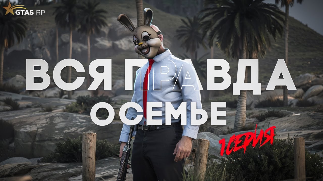 БУДНИ МОЕЙ СЕМЬИ CURSED в GTA 5 RP / КАК ПОПАСТЬ, С ЧЕГО НАЧАТЬ, КАК МЫ ПЕРЕШЛИ