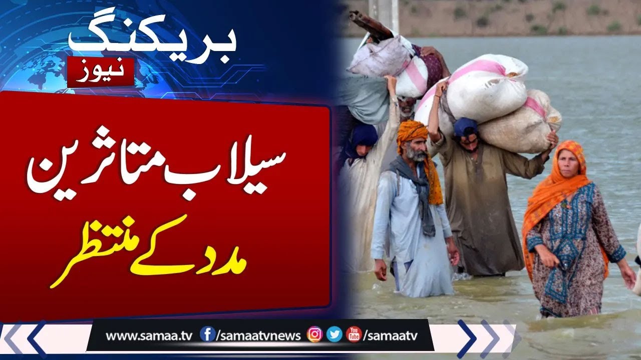 Flash Flood in Punjab | Flood Victim Need Help | Worst Situation in Multan  | Samaa Digital