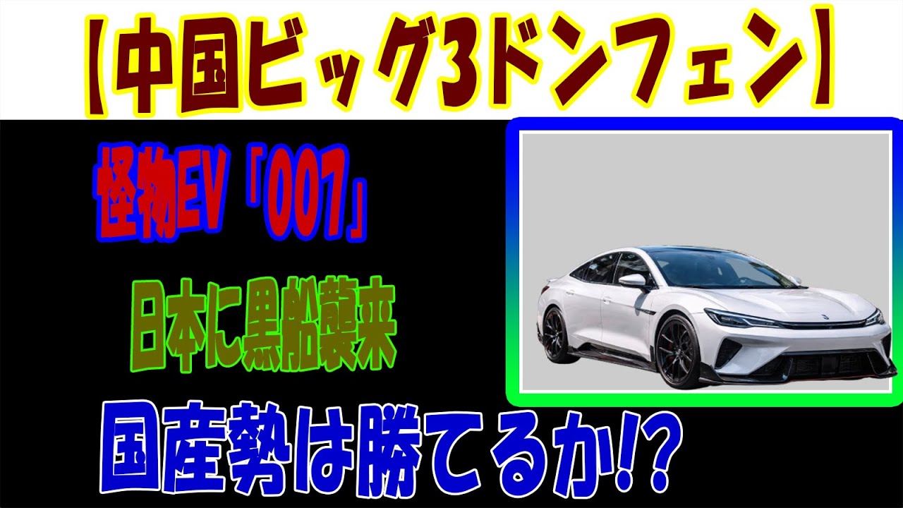 【モンスタースポーツ007】540馬力EV黒船、日本車は本当に勝てるのか？