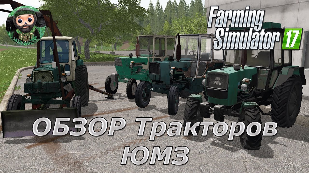 Farming Simulator 17 : Обзор Тракторов ЮМЗ