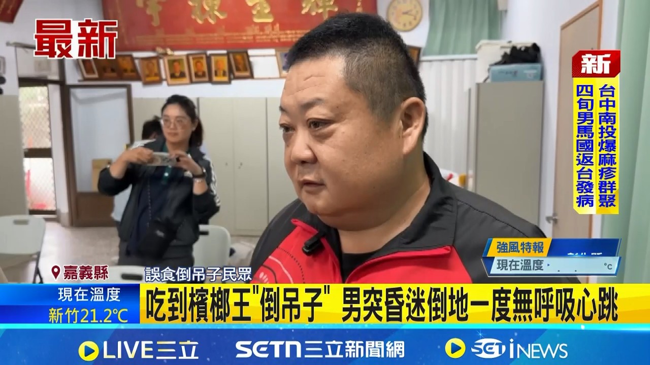 吃到檳榔王