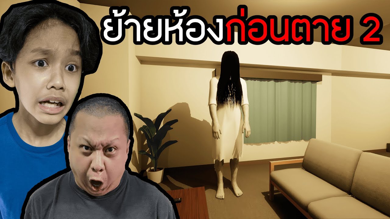 ย้ายห้องก่อนตาย2 (出張2 Next Business Trip)