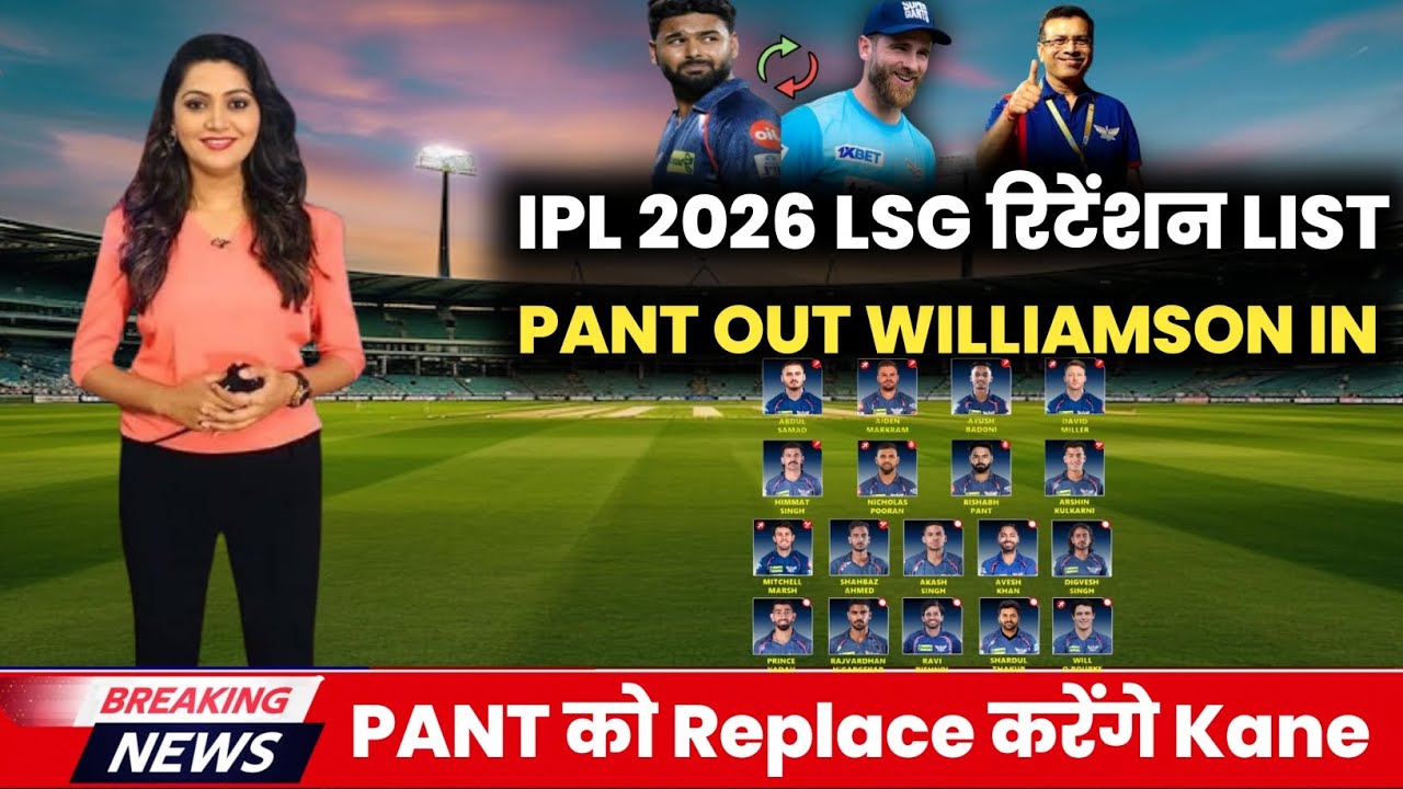 IPL 2026 Lsg Retention List | Lsg Target Players | Pant Out Williamson In | Ipl 2026 Lsg Team