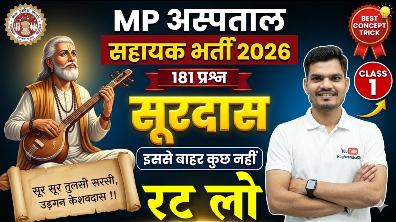 MP Hospital Assistant Exam 2026 | General Hindi Top 181 MCQs | These Are the Questions That Will ...