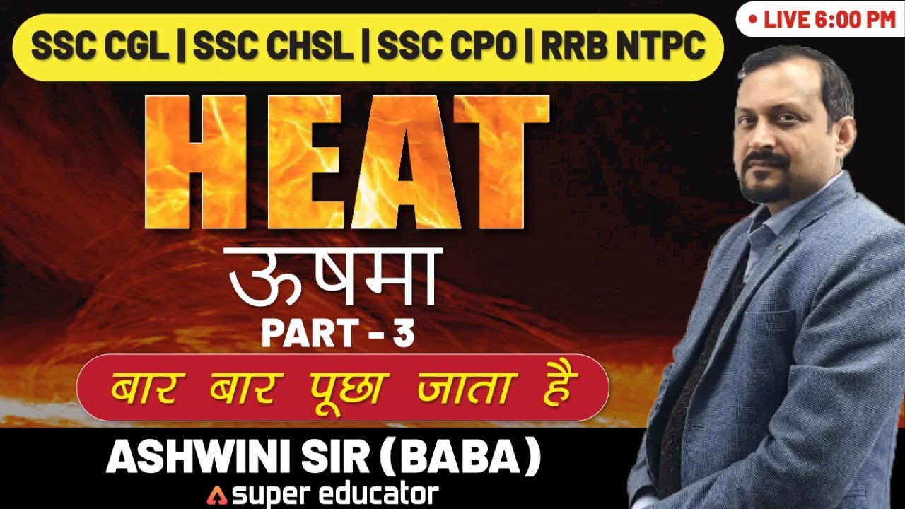 HEAT Part - 3 by Ashwini Sir | SSC CGL | SSC CHSL | SSC CPO | RRB NTPC | Super Educator