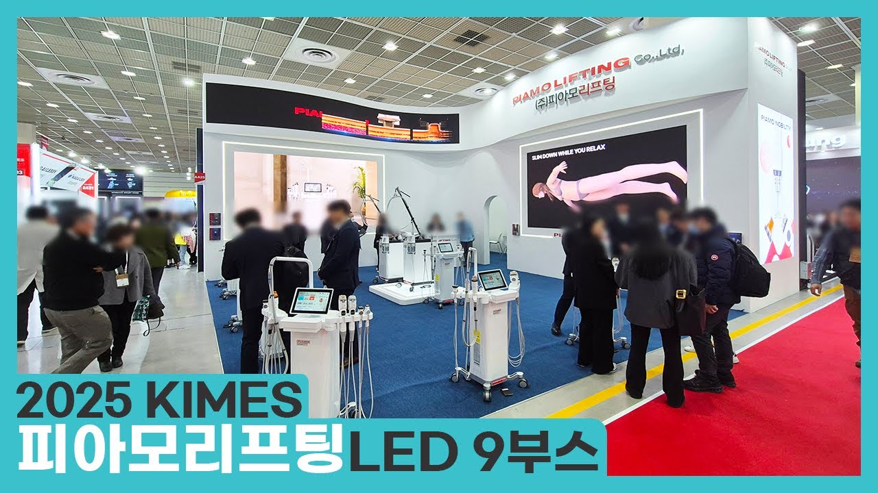 [LED 부스] 2025 KIMES_피아모리프팅_LED 9부스