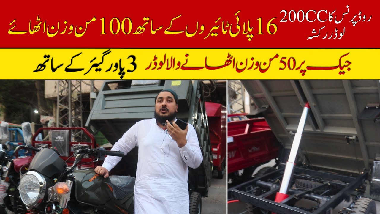 Road Prince 200cc Hydraulic Jack Loader Rickshaw Price II Pak Vloggers
